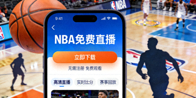 NBA免费直播APP手机端下载界面展示图